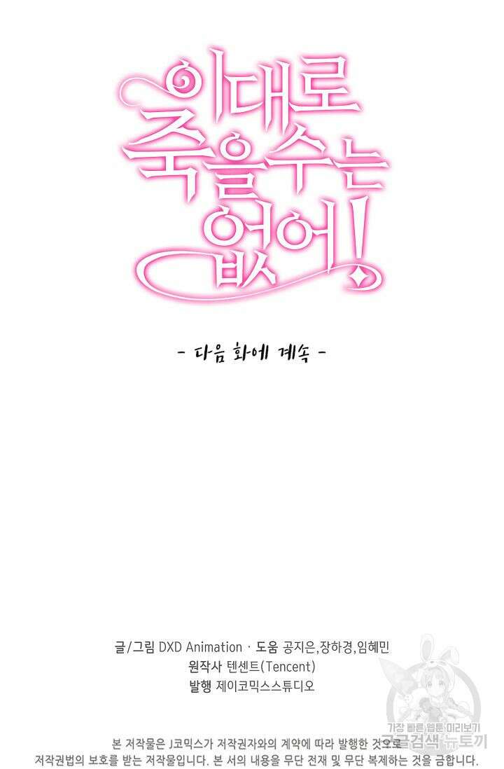 이대로 죽을 수는 없어 13화 72