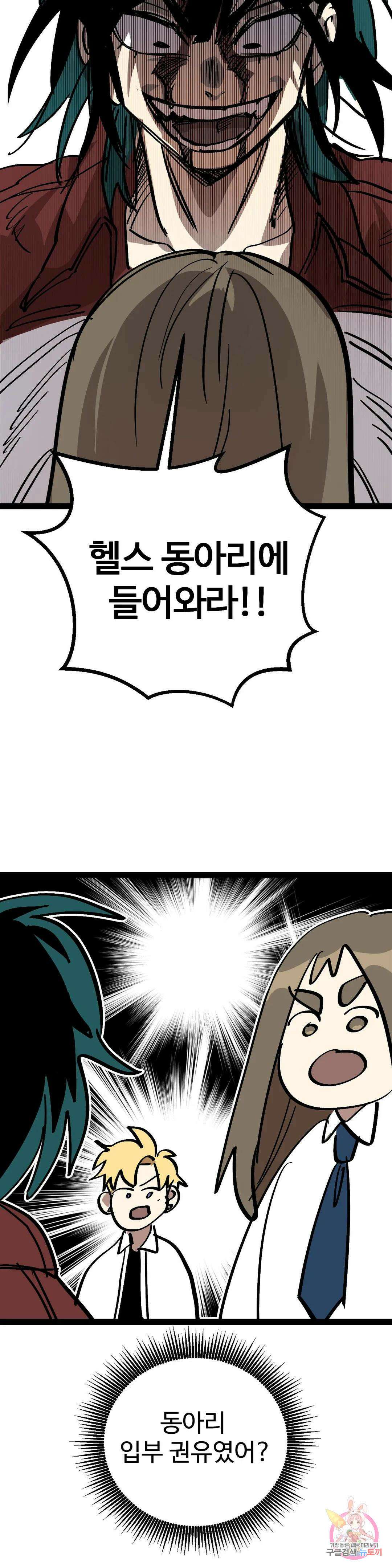 강하다! 이서영 18화 2