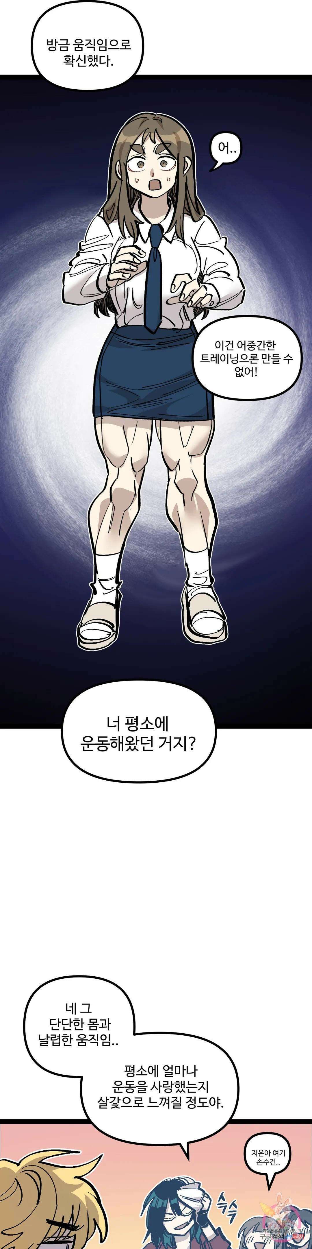 강하다! 이서영 18화 5