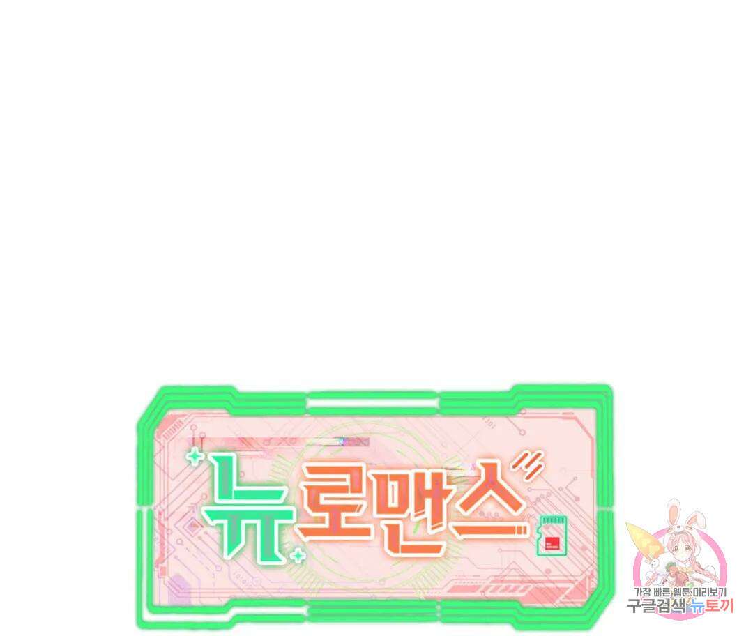 뉴로맨스 7화 19