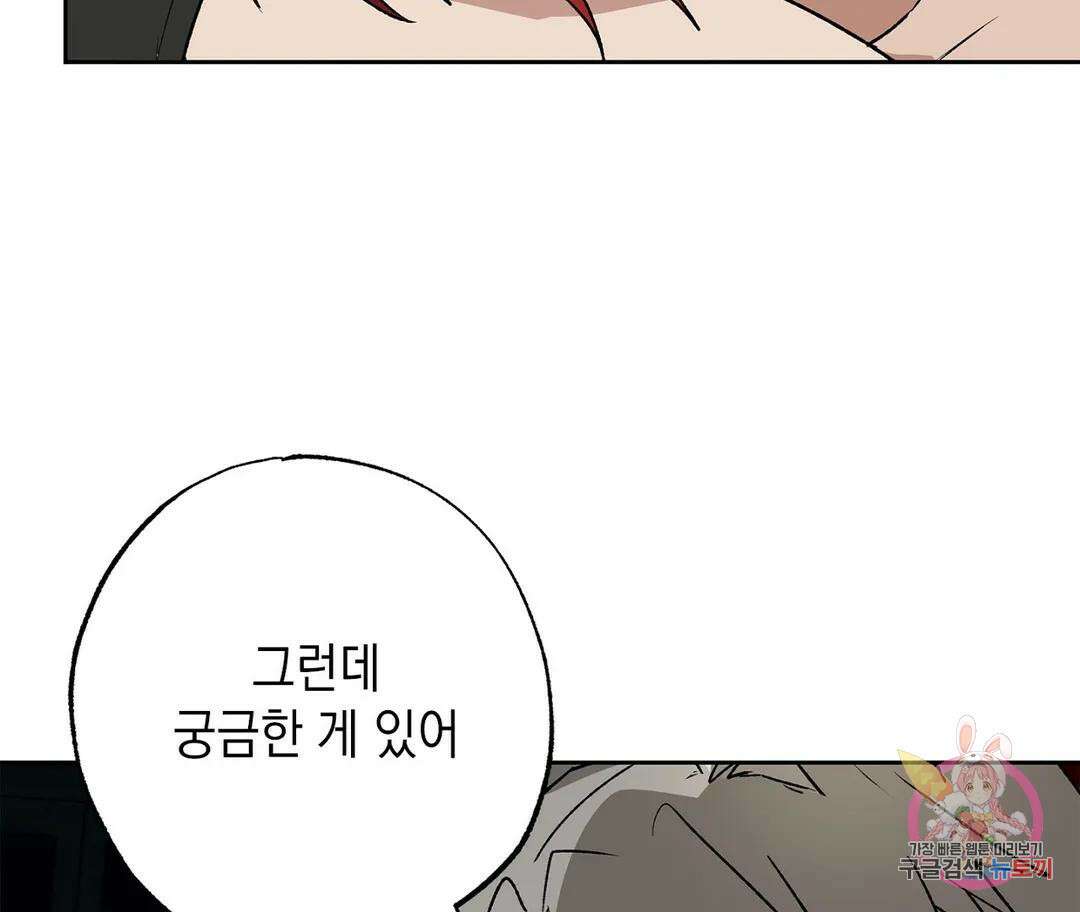 뉴로맨스 17화 6