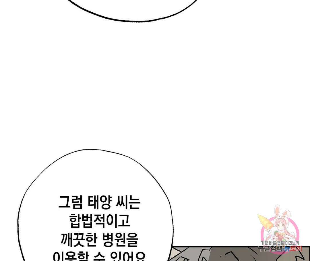 뉴로맨스 17화 11