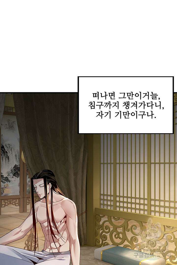 악역이지만 즐겁습니다 35화 16