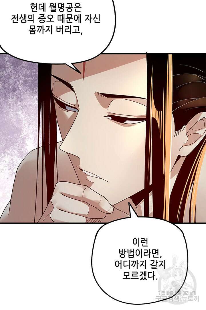 악역이지만 즐겁습니다 35화 18