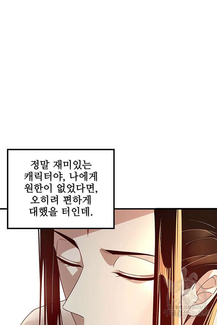 악역이지만 즐겁습니다 35화 19