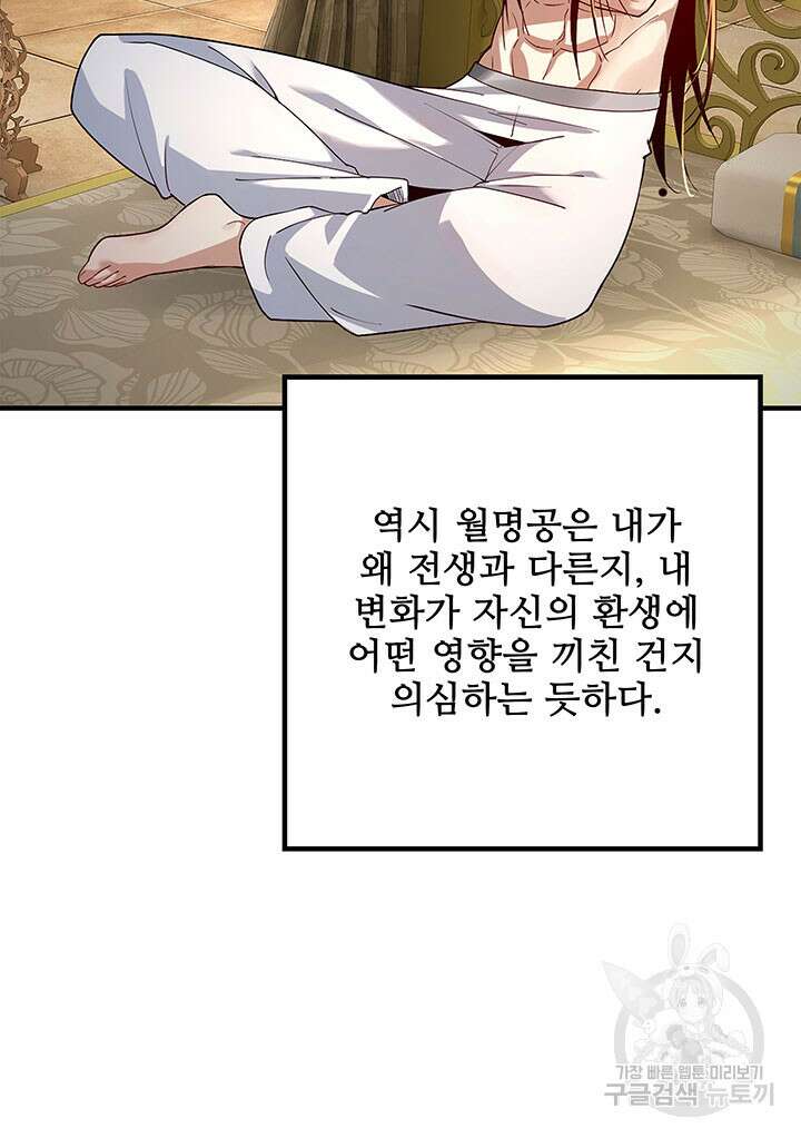 악역이지만 즐겁습니다 35화 22