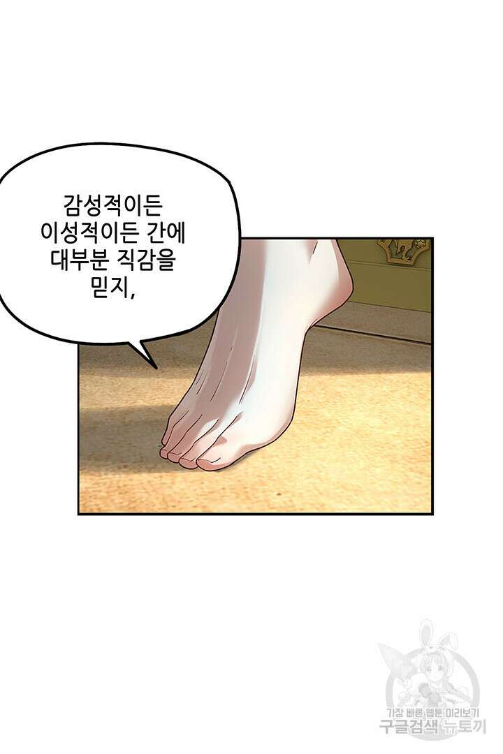 악역이지만 즐겁습니다 35화 23