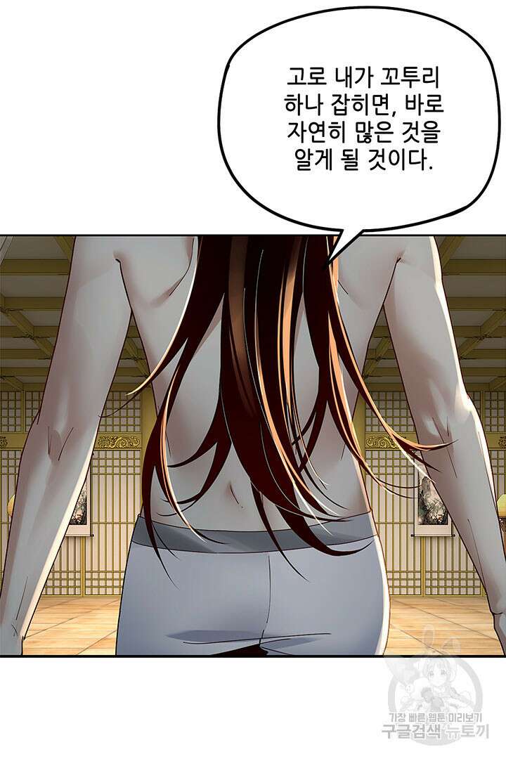 악역이지만 즐겁습니다 35화 24