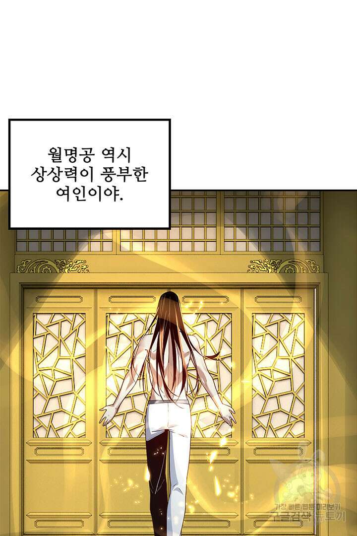 악역이지만 즐겁습니다 35화 25