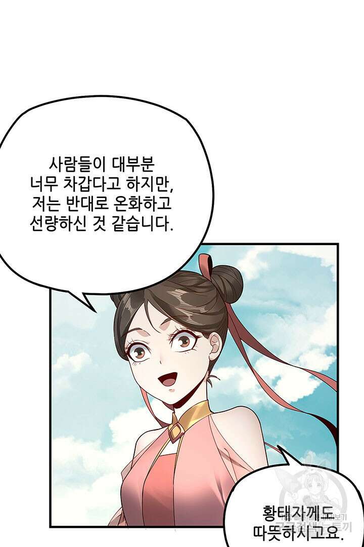 악역이지만 즐겁습니다 35화 31