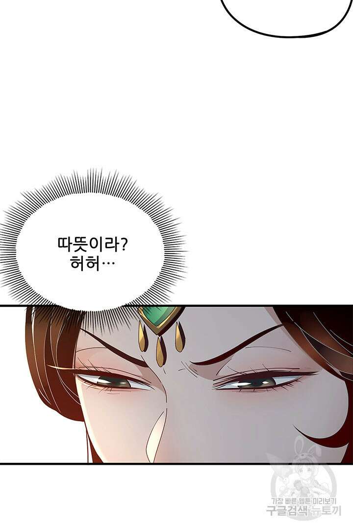 악역이지만 즐겁습니다 35화 32