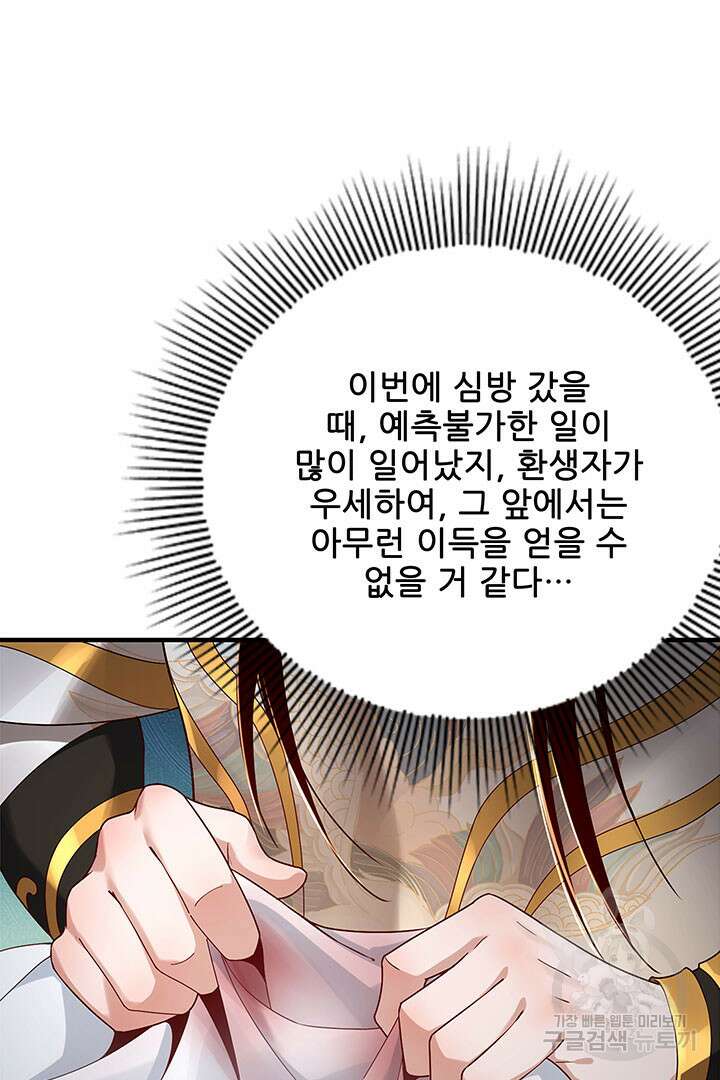 악역이지만 즐겁습니다 35화 33