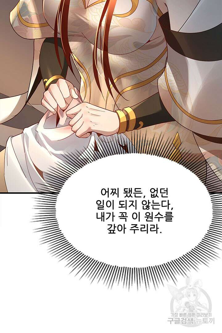 악역이지만 즐겁습니다 35화 35