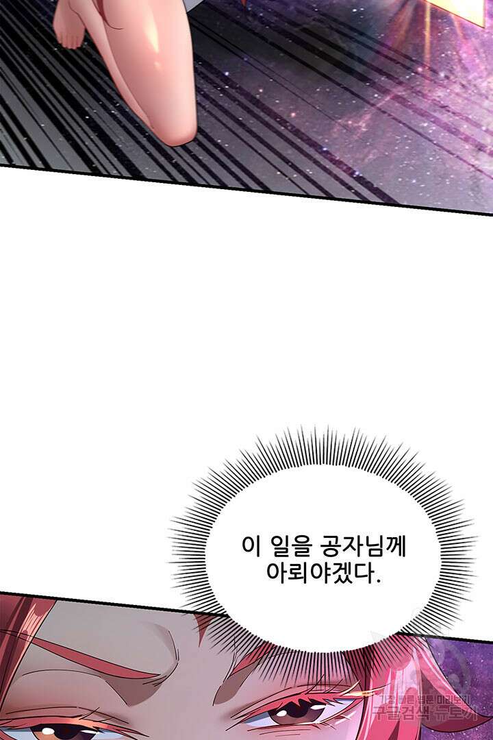 악역이지만 즐겁습니다 35화 42