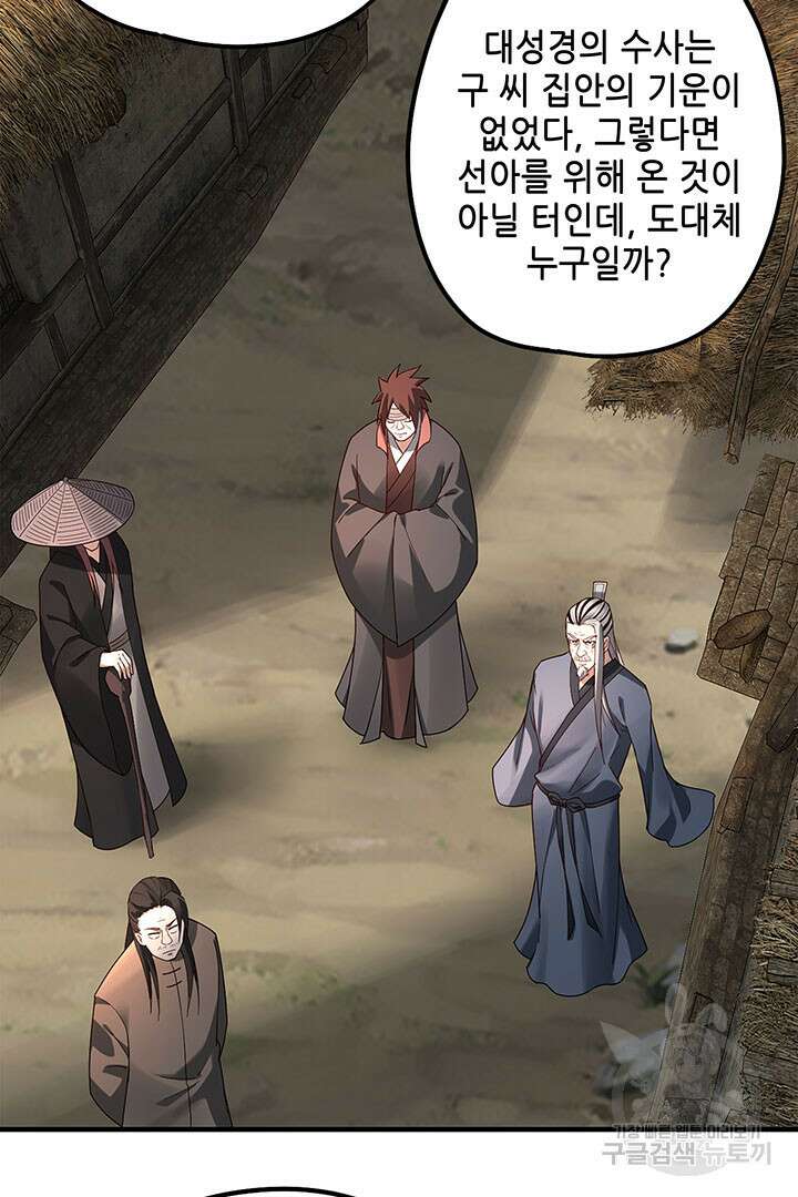 악역이지만 즐겁습니다 35화 44