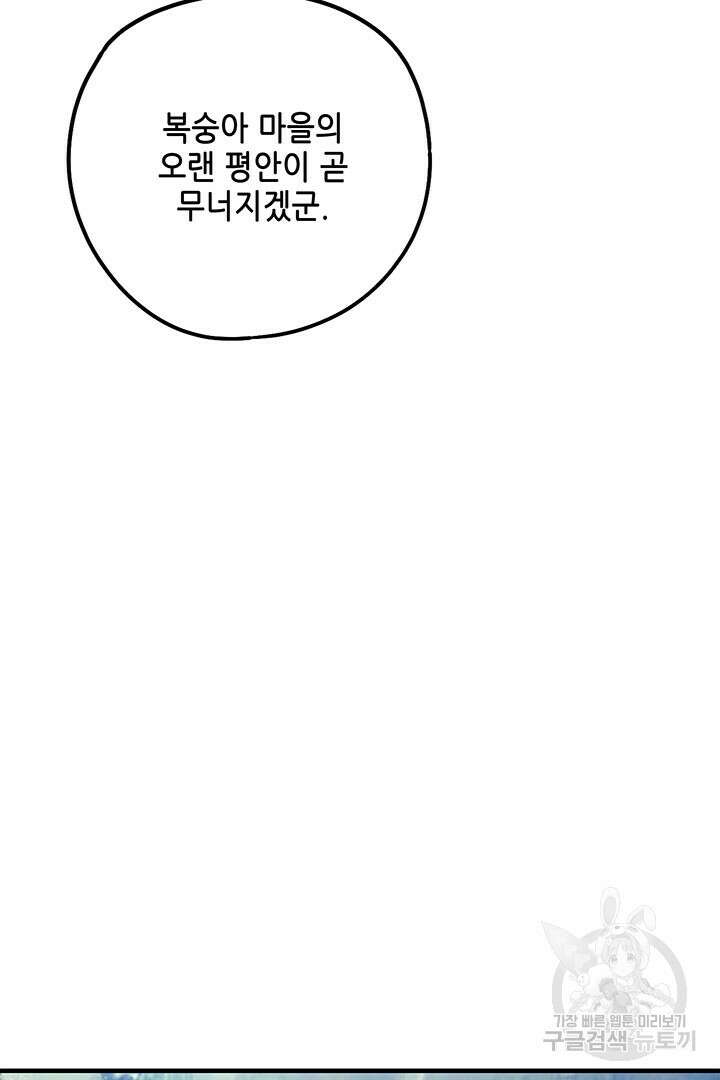 악역이지만 즐겁습니다 35화 45