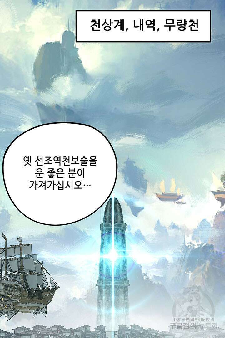 악역이지만 즐겁습니다 35화 46