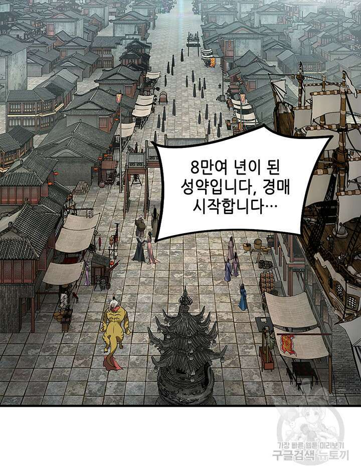 악역이지만 즐겁습니다 35화 47