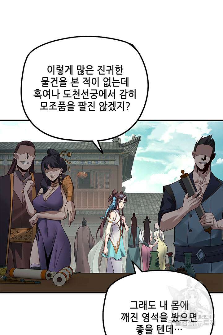 악역이지만 즐겁습니다 35화 48