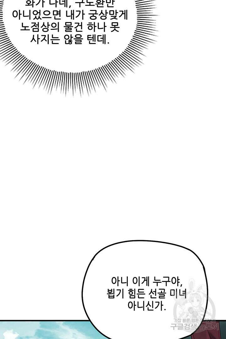 악역이지만 즐겁습니다 35화 50
