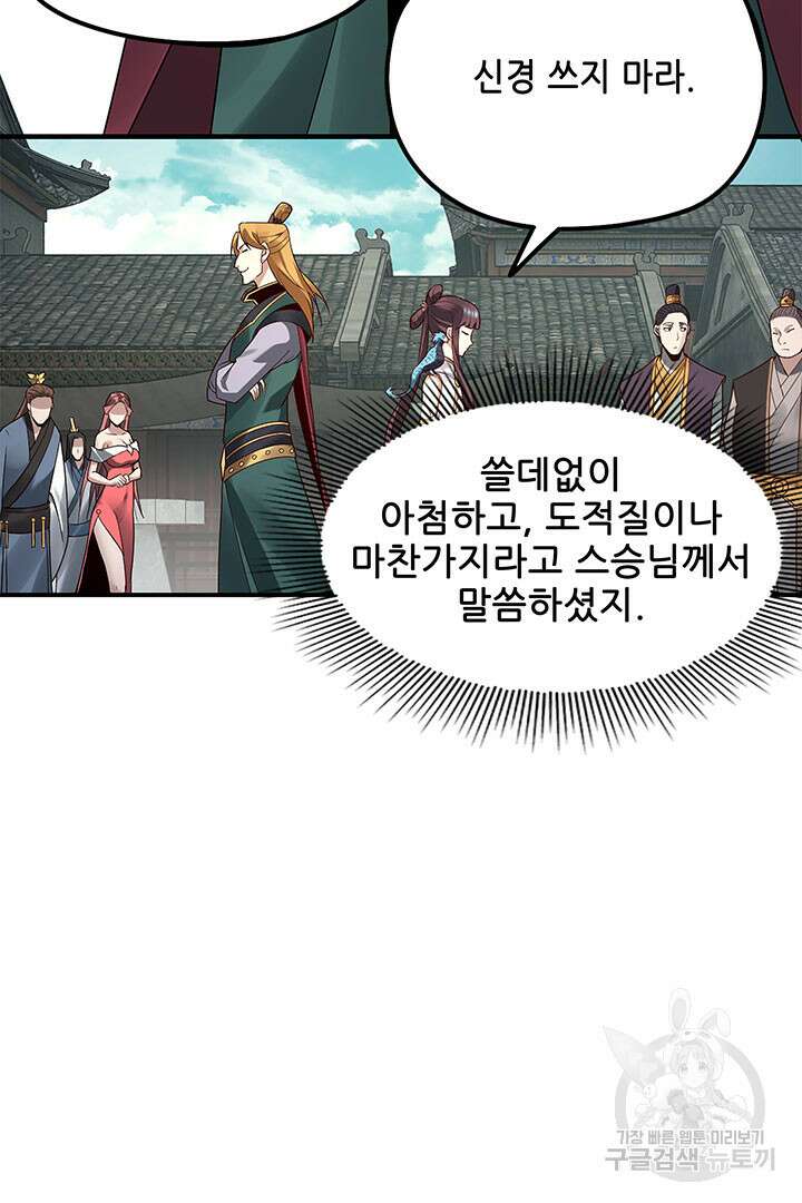 악역이지만 즐겁습니다 35화 53