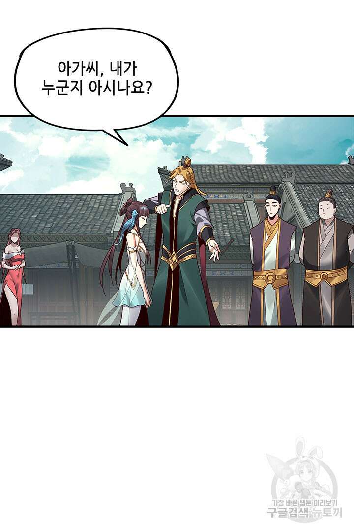 악역이지만 즐겁습니다 35화 54