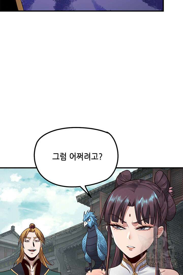 악역이지만 즐겁습니다 35화 58
