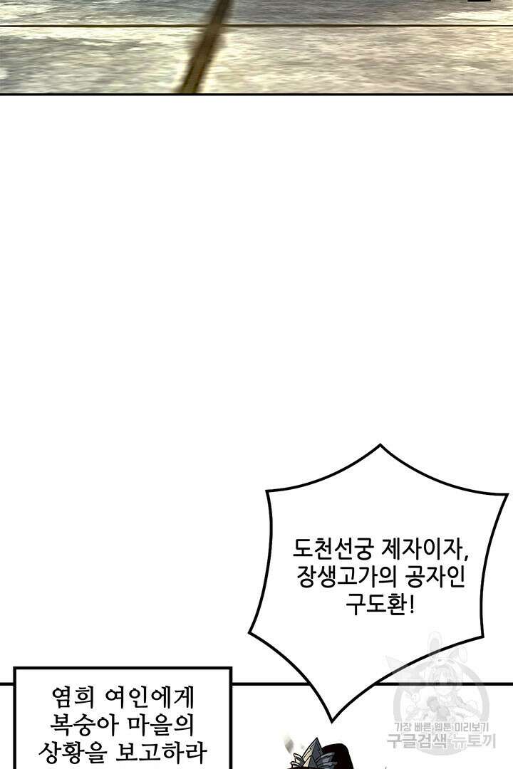 악역이지만 즐겁습니다 35화 63
