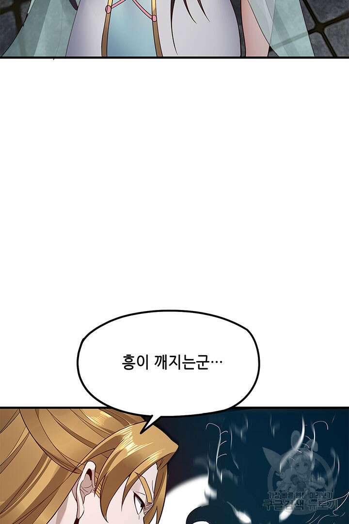 악역이지만 즐겁습니다 35화 66