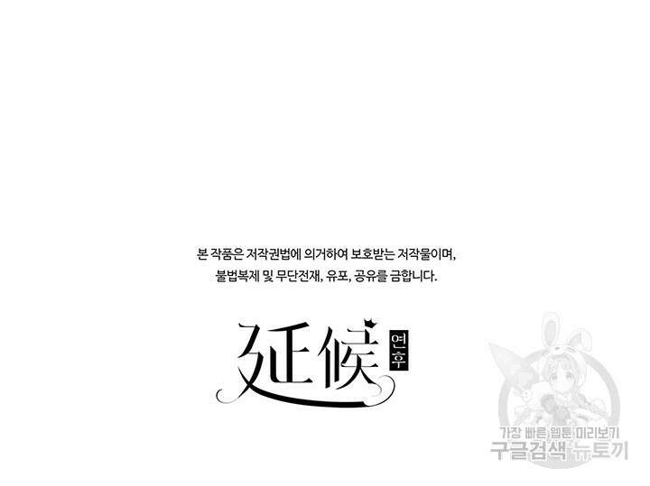 악역이지만 즐겁습니다 35화 82