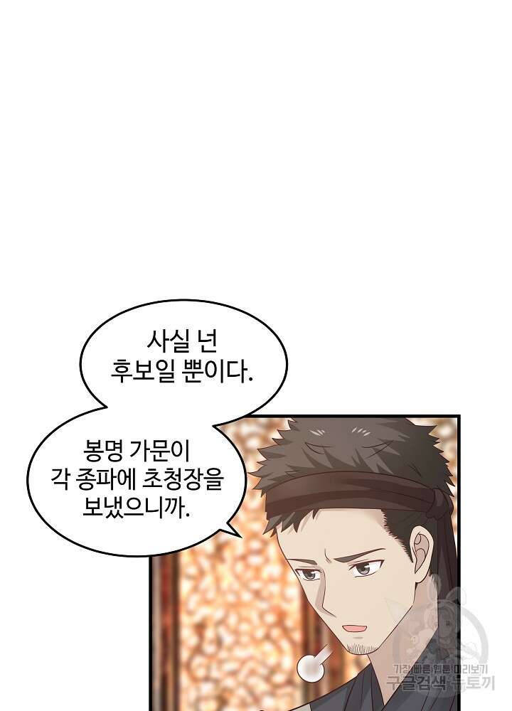 혼돈의 연단사 90화 4