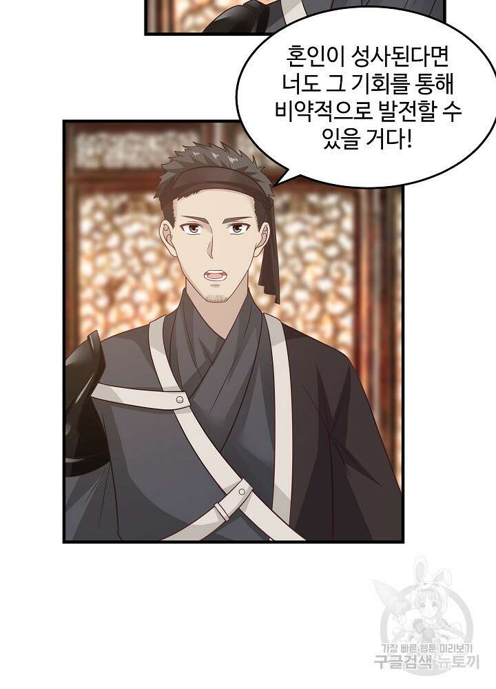 혼돈의 연단사 90화 5