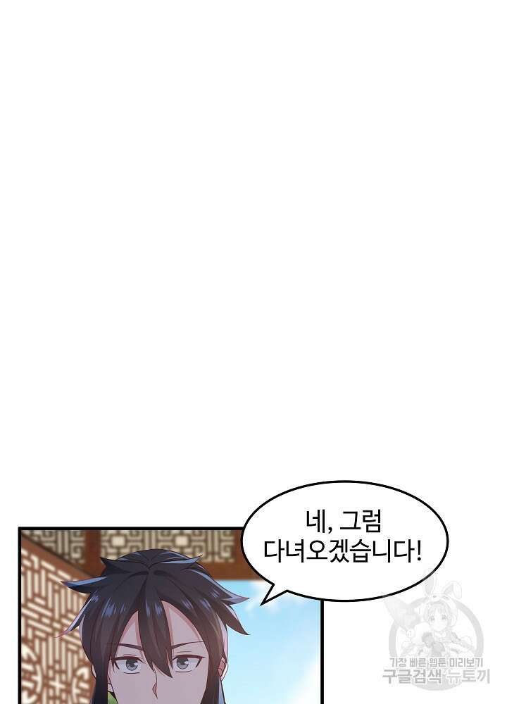 혼돈의 연단사 90화 6