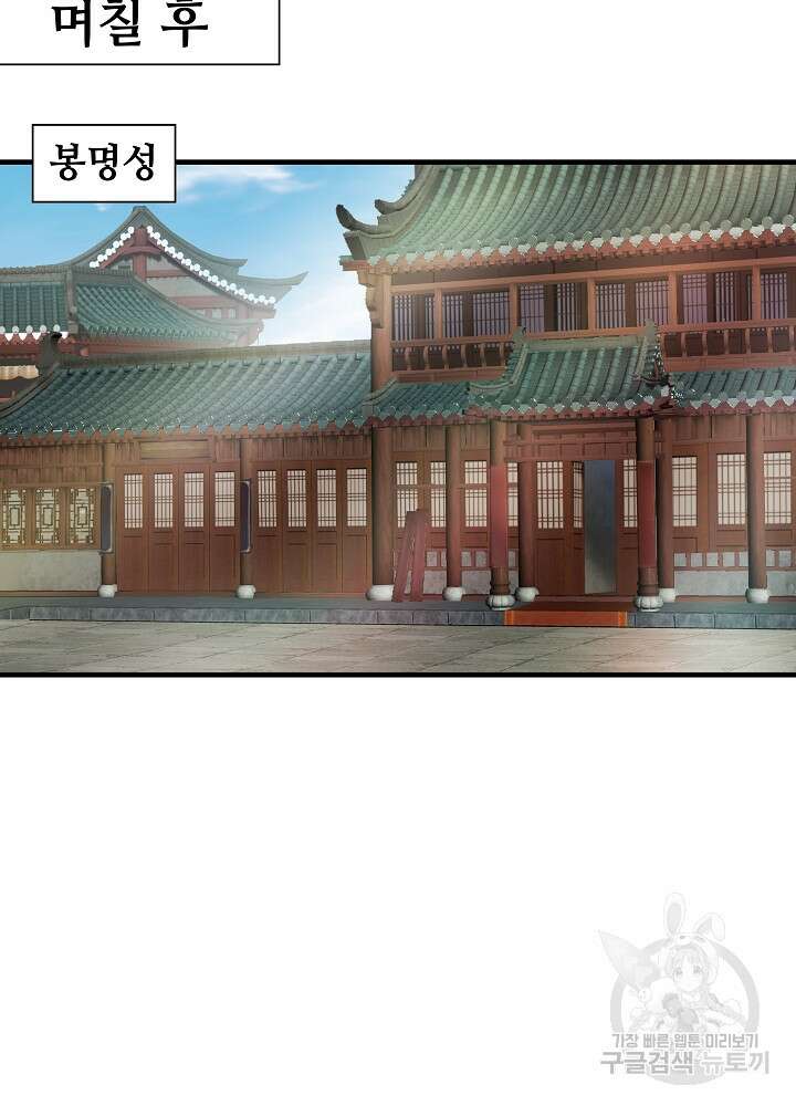 혼돈의 연단사 90화 8