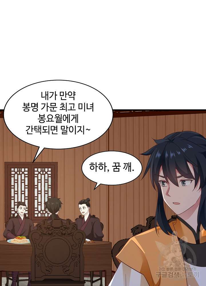 혼돈의 연단사 90화 11