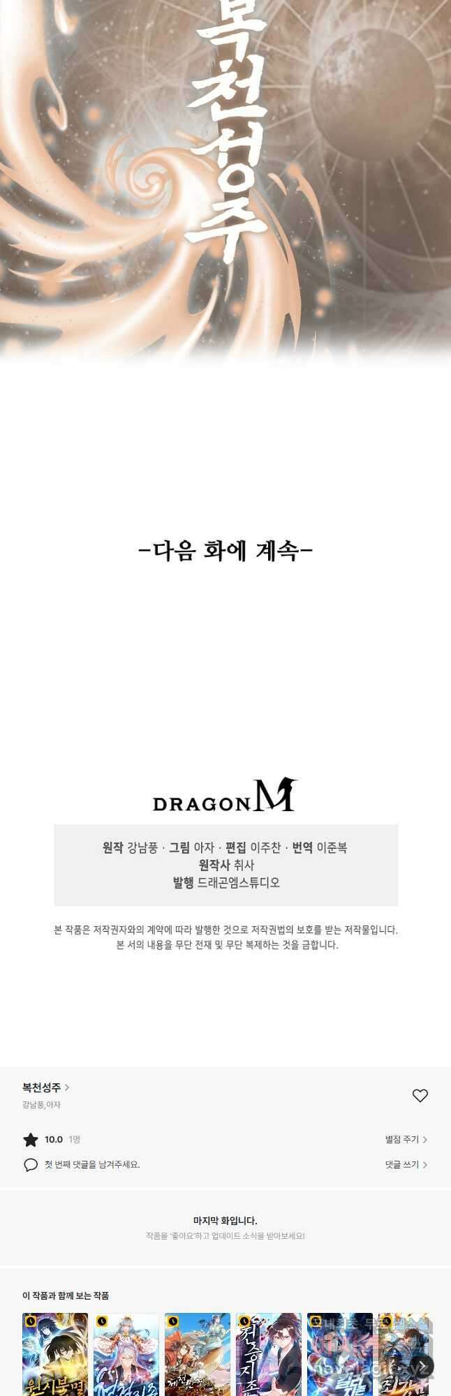 복천성주 123화 51