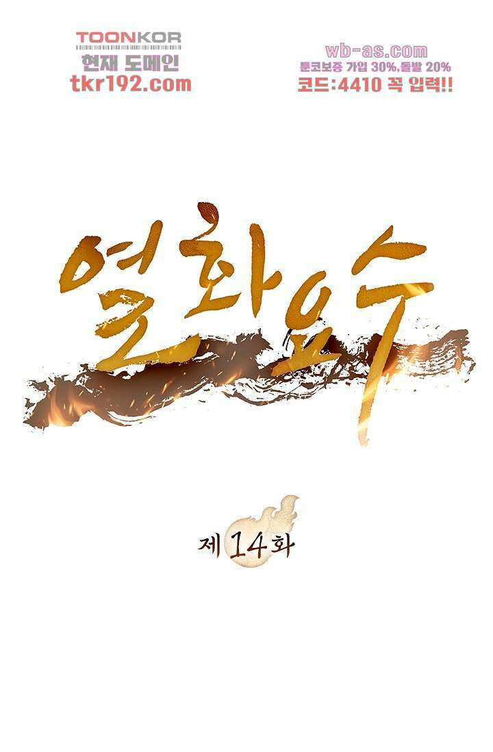 열화요수 14화 1