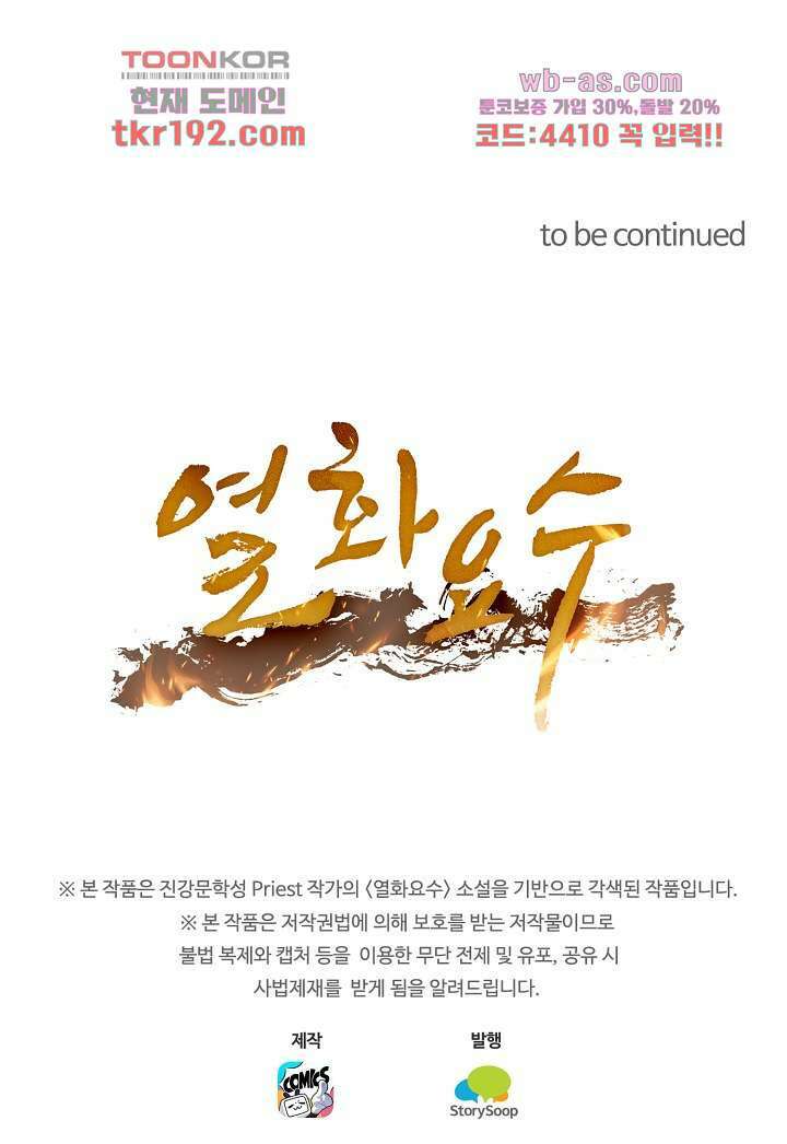열화요수 14화 67