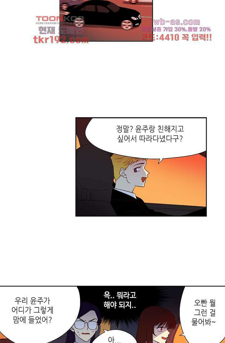 백 투 더 하이틴 72화 3