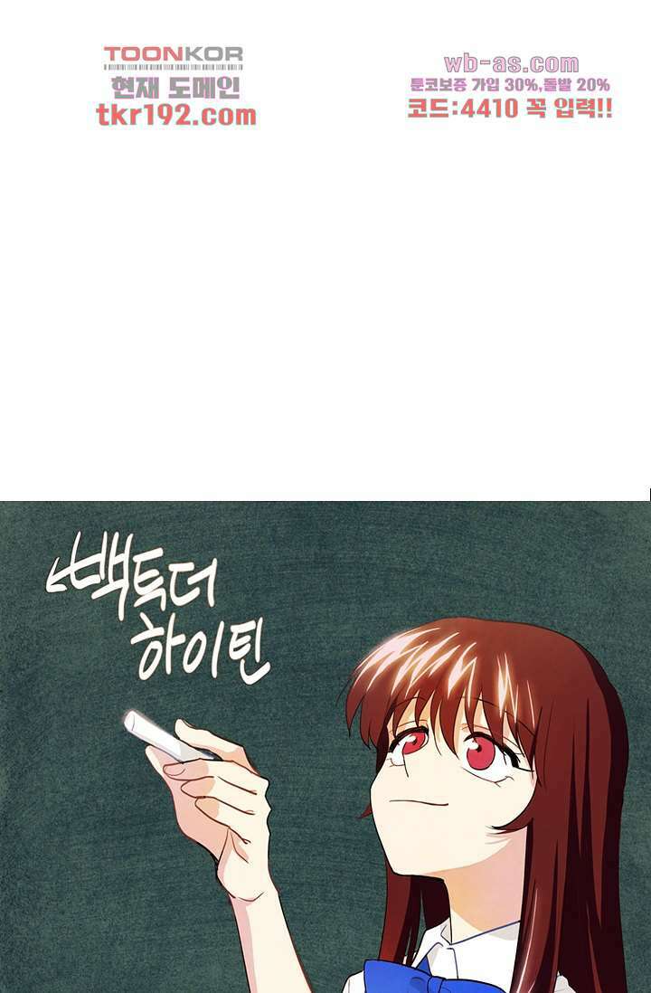 백 투 더 하이틴 72화 6