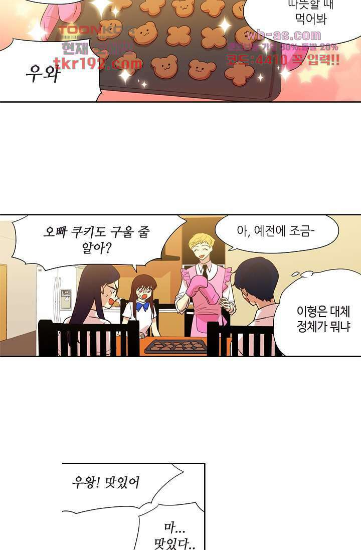 백 투 더 하이틴 72화 9