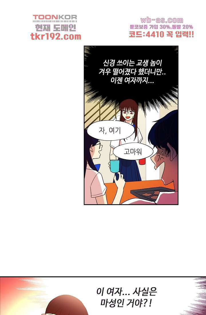 백 투 더 하이틴 72화 16