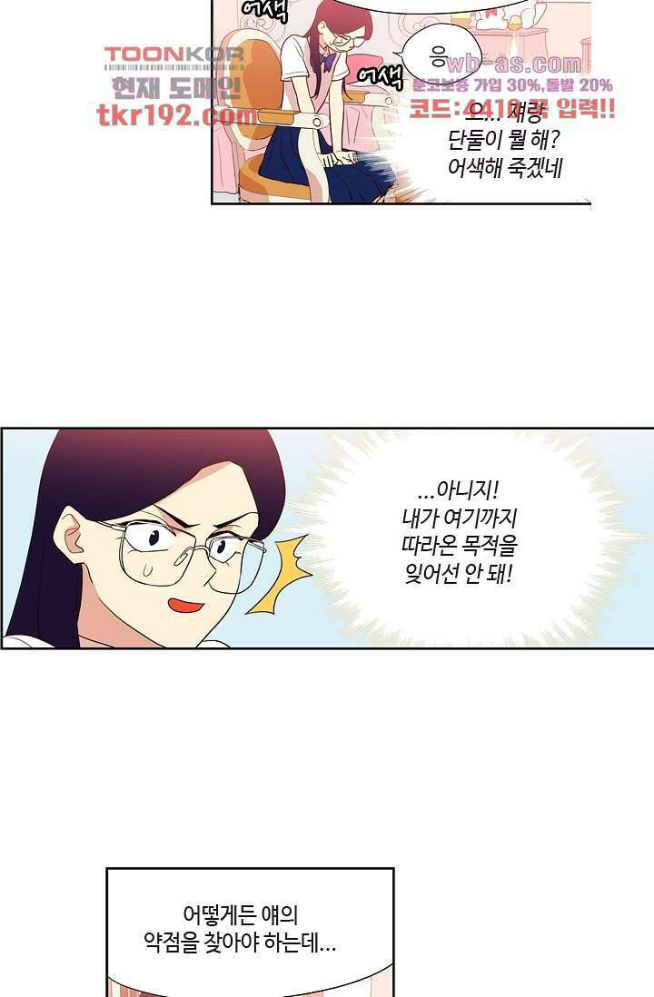 백 투 더 하이틴 72화 23