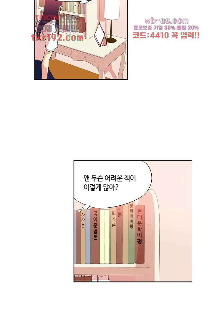 백 투 더 하이틴 72화 24