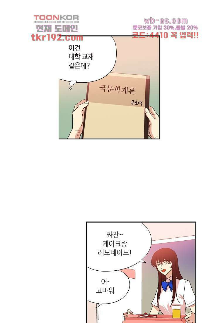 백 투 더 하이틴 72화 25