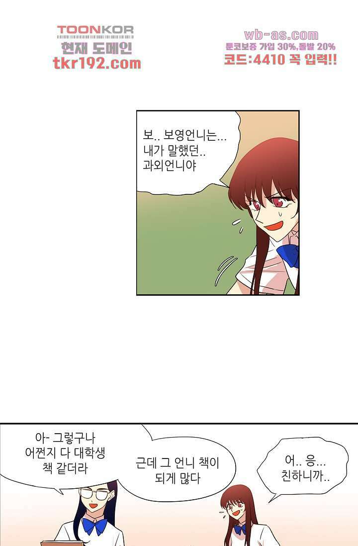백 투 더 하이틴 72화 27