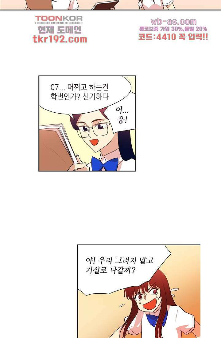 백 투 더 하이틴 72화 28