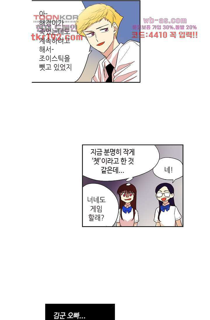 백 투 더 하이틴 72화 31