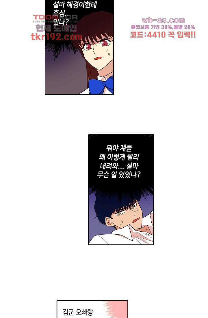 백 투 더 하이틴 72화 32
