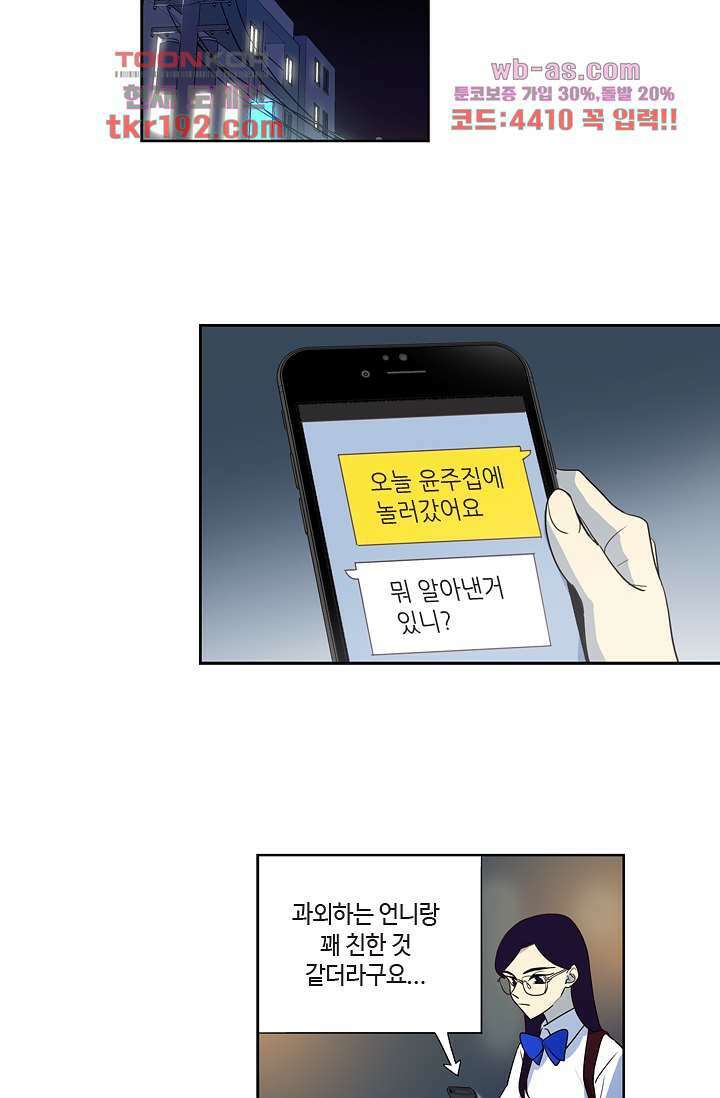 백 투 더 하이틴 72화 34